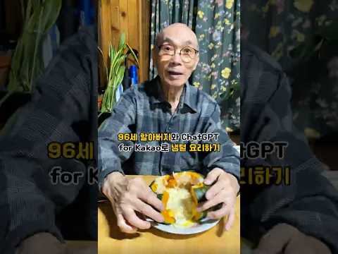 카카오톡 신기능 활용하는 96세 할아버지