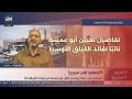 Syria Abu Amsha in a new position Details of his appointment as Deputy Commander of the Centra  mp3