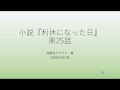 『利休になった日』第25話　第2・20節　炭手前と香合の拝見　～炭手前と続・松風について～ おまけ：羽箒について