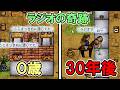【旧OHOL】ラジオの先の村から30年かけて会いに来てくれました【You Are Hope】【ゆあほぷ】【2026年版】