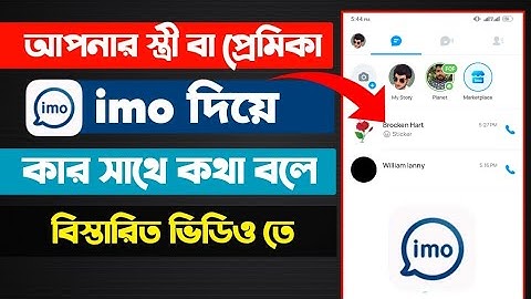 যে কারো ইমু নিজের ফোনে অটো লগইন😄 | how to login imo account with verification code bangla 2025