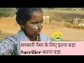 सरकारी पैसे के लिए इतना बड़ा sacrifice करना पाडा 😭😑😑 #vlog #arunakullu