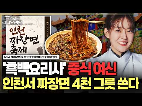 'Black and White Chef' Chinese Cuisine Goddess Park Eun-young Treats 4,000 Bowls of Jajangmyeon i...