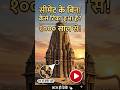 Bina Cement K 1000 saal se nahi tuta hai ye Mandir
