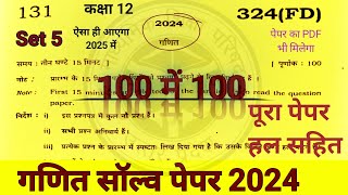 Up Board Class 12th Math Paper Solution 2023 Up Board Class 12th Math