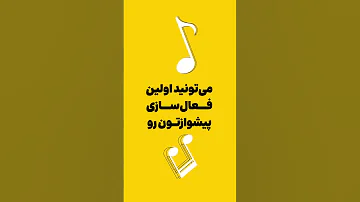 هفته آهنگ پیشواز رایگان ایرانسل 