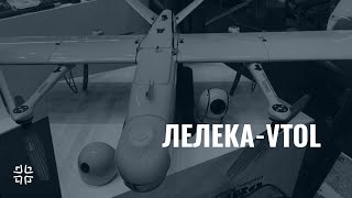 VTOL-Лелека. Нова версія перевіреного війною БПАК