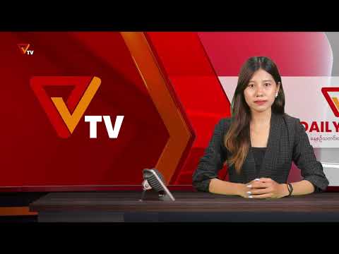 PVTV - NUG အမျိုးသားညီညွတ်ရေးအစိုးရ နေ့စဥ်သတင်း (17 October 2026)
