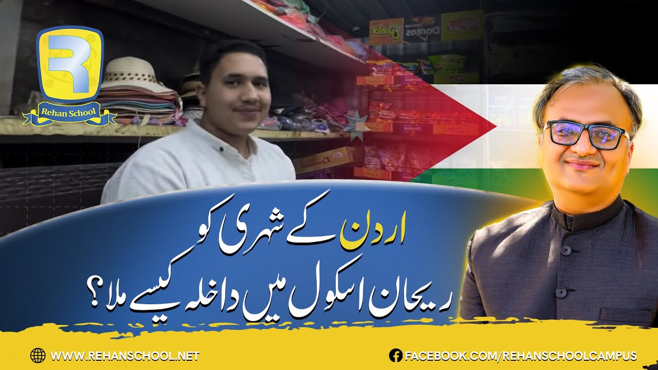 Thumbnail for Jordanian Boy's Admission to Rehan School - Rehan Allahwala's Story