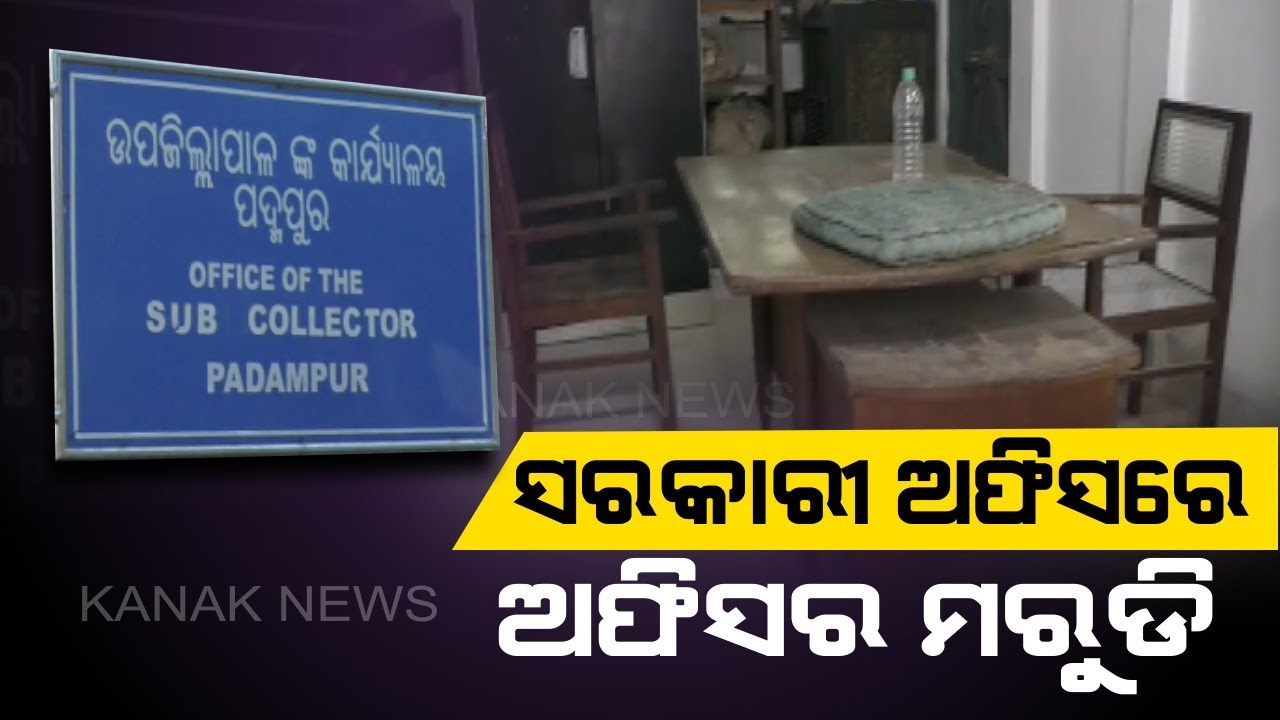 kanak tv serial Drought Like Situation Of Officers In District Agriculture Office At Padampur