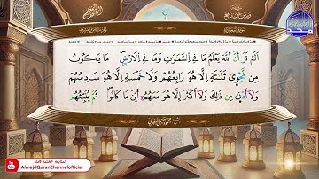 المصحف المعلم | الجزء الثامن والعشرون  | برواية ورش عن نافع | الشيخ محمود خليل الحصري