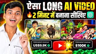 🔥 Long Ai Video Kaise Banaye 💥 Full Course | 3D Cartoon Video Kaise Banaye 2026 | Ai Video Generator