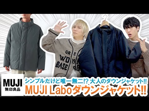 【MUJI Labo】オーガニックコットンを使った大人のダウン ...