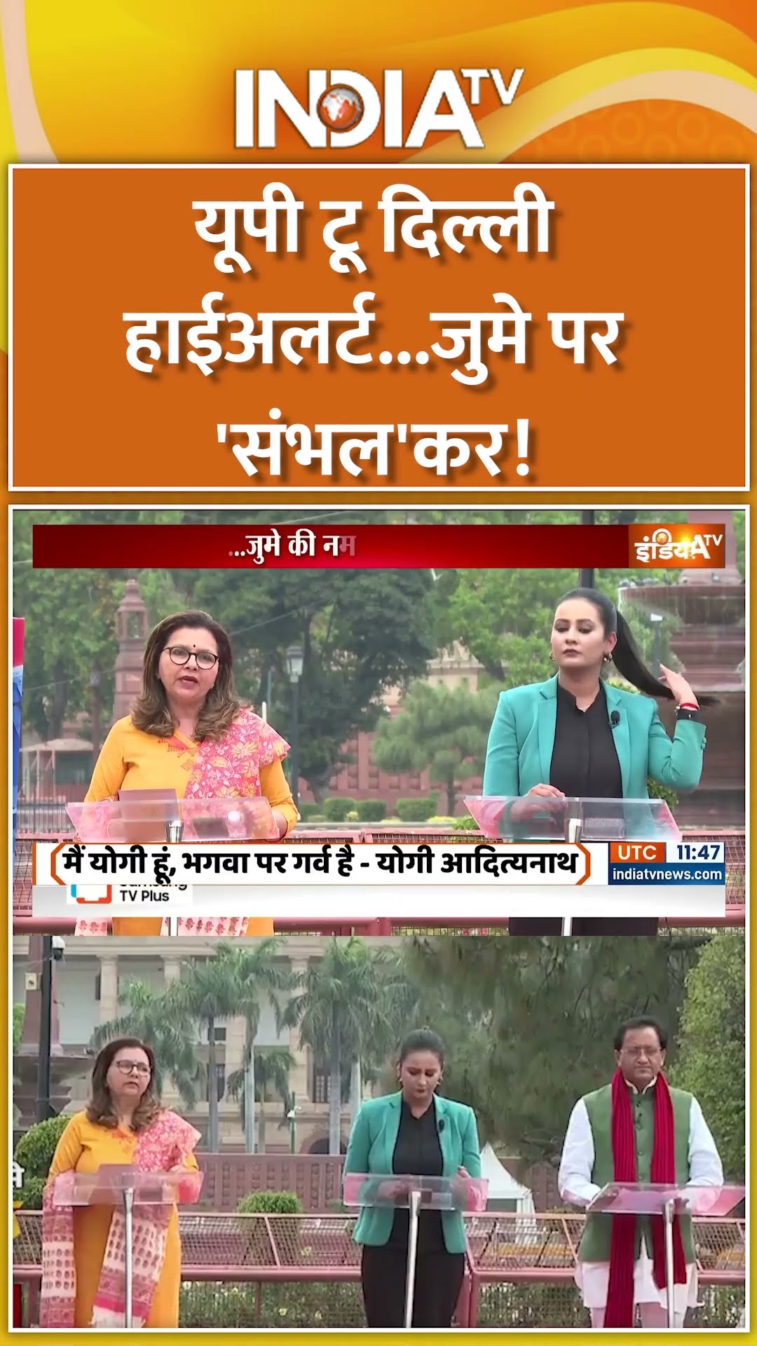 यूपी टू दिल्ली हाईअलर्ट...जुमे पर 'संभल'कर! | #sambhalholi #sambhal #holi2025 #cmyogi #shorts