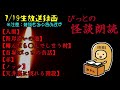 【アーカイブ】7月二回目の【ぴっとの怪談朗読：生放送】 2020/07/19