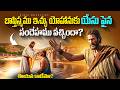 Why was John the Baptist confused with Jesus? || బాప్తిస్మము ఇచ్చు యోహాను సందేహము || Bible Novelties