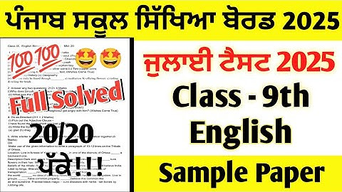 Class 9th English July Paper 2025 full solved | 9th Class English July Test 2025 full solution pseb