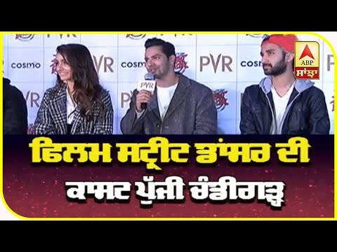 Street Dancer 3D | Varun Dhawan blushed for Shradha kapoor | Varun Dhawan Chandigah | ABP Sanjha