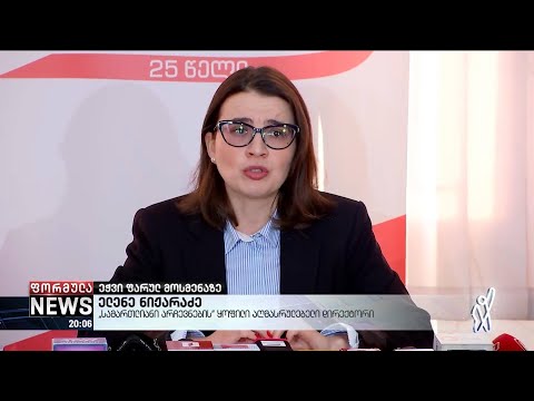 ეჭვი ფარულ მოსმენებზე