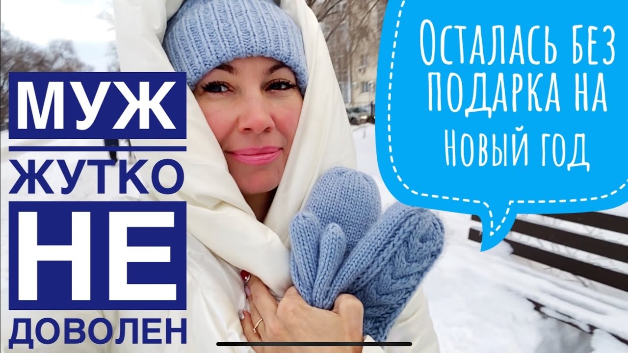 муж мне ничего не подарил на 8 марта