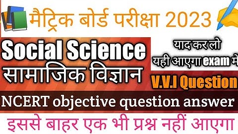 Social Science VVI Objective Question Answer 2023 Class 10th|| Social Science Ka VVI Question