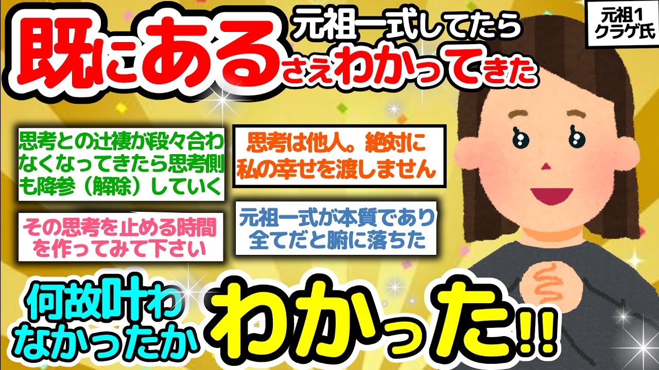 【元祖一式実践‼】思考は他人。絶対に私の幸せを渡しません。今まで嘘つかれてたんです。そんなものに主導権を渡しますか？何十年も嘘つかれてたのに【潜在意識２chゆっくり解説】