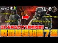 【タルコフ】見るだけで強くなる戦闘知識7選を徹底解説!!上級者も知らない応用編も?!【解説】