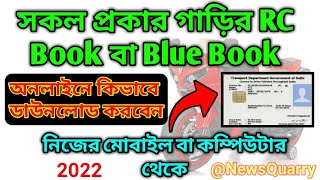How to Download RC Book online 2022. How to download blue book by vehicle number 2022. screenshot 4