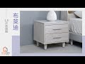 時尚屋 布萊迪1.6尺床頭櫃 寬48.2x深40x高44.4公分 product youtube thumbnail