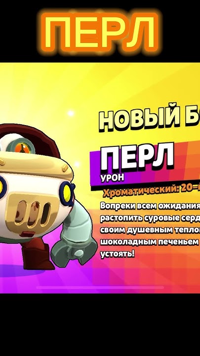 Перл бравл старс / Brawl stars прохождение с нуля / #brawlstars #bs #бс ...