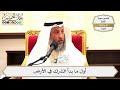 841 أول ما بدأ الشرك في الأرض عثمان الخميس