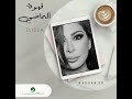 Elissa Ahwit El Madi Karaoke إليسا قهوة الماضي كاريوكي Elissa Ahwit El Madi Karaoke إليسا قهوة الماضي كاريوكي