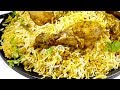 हैदराबादी चिकन बिरयानी बनाने का तरीके घर पे | Perfect Hydrabadi Chicken Biryani | Chicken Biryani