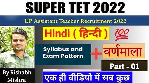!!SUPERTET 2022 हिन्दी (वर्णमाला भाग 01)!! पाठ्यक्रम !!सुपर टेट Complete syllabus By Rishabh Mishra