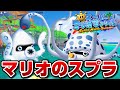 【元祖イカ】マリオでスプラトゥーンが遊べますwww【スーパーマリオサンシャイン/チャップ実況】#3