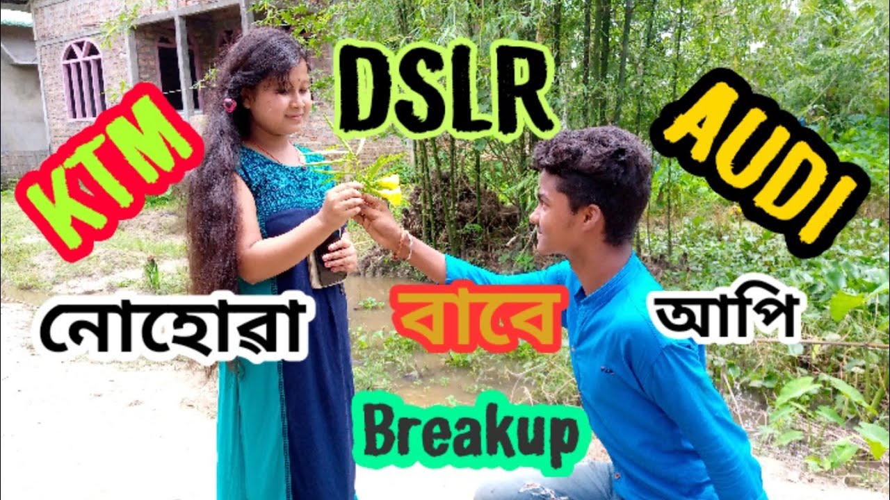 KTM DSLR AUDI Breakup Assamese Comedy Video KTM DSLR AUDI Breakup Assamese Comedy Video