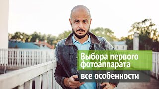 Фотоаппарат для начинающих в 2021: все особенности выбора