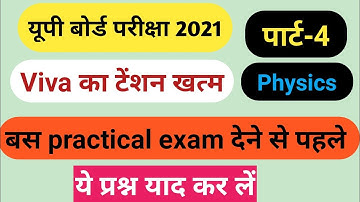 Physics Practical Class 12 Most important Viva Question Answer/ UP board physics practical exam 2021