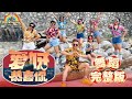 愛呀恭喜你 舞蹈完整版 2025新年歌 培永 林明禎 TOMATO Crystalboy Fitness CNY Song Ai Ya Gong Xi Ni 愛呀恭喜你 舞蹈完整版 2025新年歌 培永 林明禎 TOMATO Crystalboy Fitness CNY Song Ai Ya Gong Xi Ni