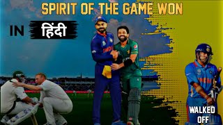 When Sprit of the Game Won • Sprit Of Cricket Moments • Sprit of the Game Awards •