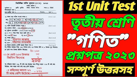 Class 3 Math 1st Unit Test Question Paper 2023/Class 3 Math First Unit Test Question 2023/Class III