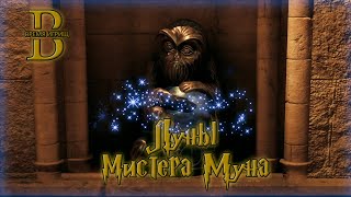 Находим луны демимаски в Hogwarts Legacy - Луны Мистера Муна - ПРОХОЖДЕНИЕ