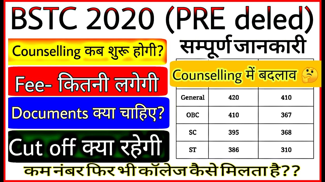 BSTC Counselling 2020 l BSTC Cut off 2020 l BSTC category wise cut off 2020 l BSTC me kitne no pr l
