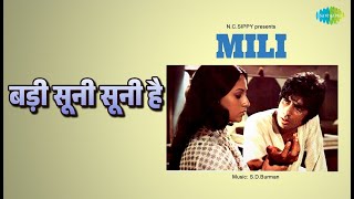 बड़ी सूनी सूनी है | Mili | Kishore Kumar Songs | Amitabh Bachchan | Ashok Kumar | Jaya Bhaduri