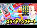フォトナ実況者たちと スライディングで取った武器 で戦うマップでバレずに俺だけ チートコード 使って最強武器でボコしたったwww フォートナイト フォトナ実況者たちと スライディングで取った武器 で戦うマップでバレずに俺だけ チートコード 使って最強武器でボコしたったwww フォートナイト