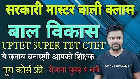 UPTET Child development (बाल विकास) super tet MOST IMPORTANT _cdp by- Manoj sir_MANOJ ACADEMY