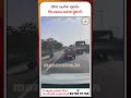 కనీస ఇంగిత జ్ఞానం లేకుండా డ్రైవింగ్ చేస్తే ఇలానే జరుగుతుంది! 😳🚗