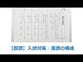 【国語】【入試対策】漢語の構成