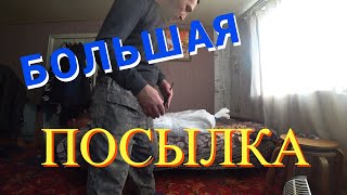 ПОСЫЛКА ОТ ЛЮБИМОГО ВАСИЛЬКА/МЕГА РАСПАКОВКУ/