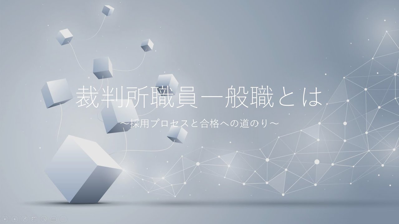 経験者が語る 公務員試験シリーズ 裁判所職員採用試験 一般職 を詳しく解説 Youtube 経験者が語る 公務員試験シリーズ 裁判所職員採用試験 一般職 を詳しく解説 Youtube